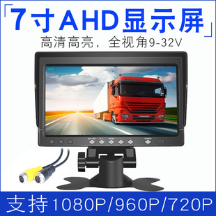 HD货车工程收割机高7寸9寸视频监控倒车影像显示屏装