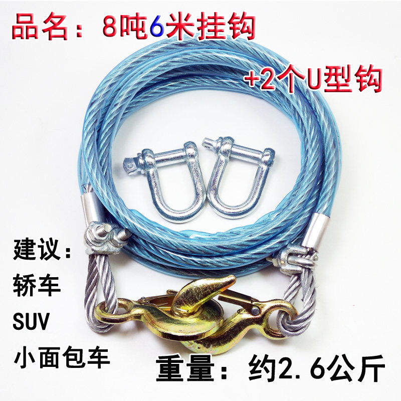 钢丝拖车绳小车越野强力面包牵引脱困自救吨拉客车救援