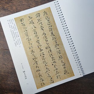 孙过庭 佛遗教经 彩色高 释文版 章草字帖 张铁环字帖 书法