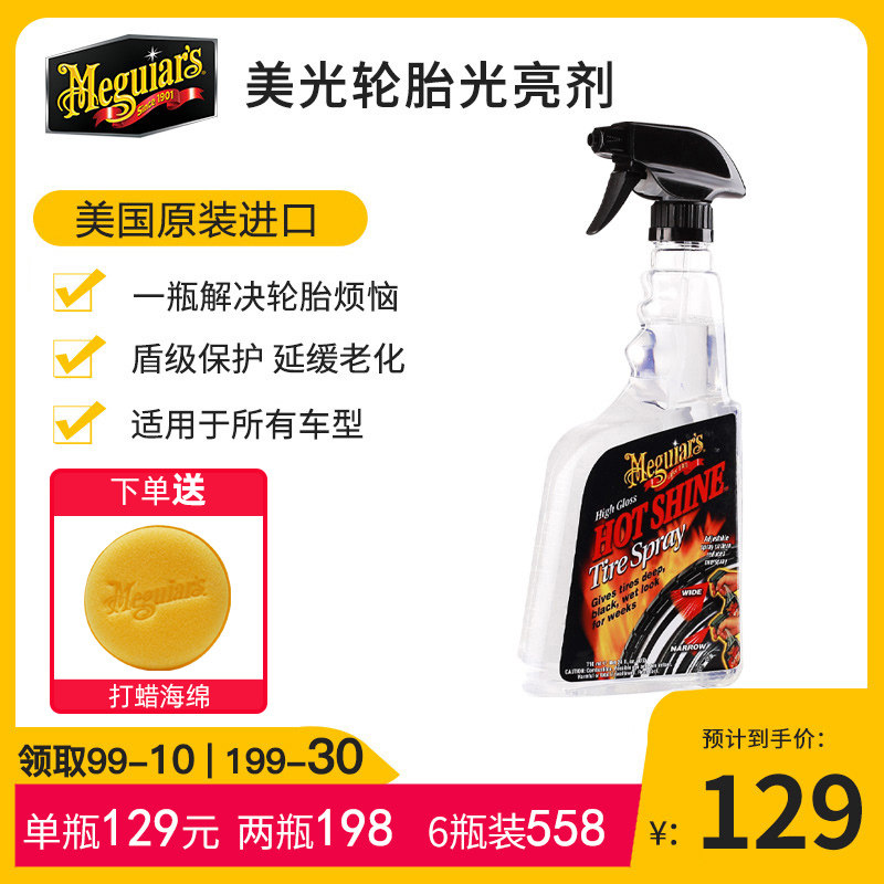 美光轮胎光亮剂汽车轮胎蜡保护剂防水上光蜡釉养护镀膜增黑防老化