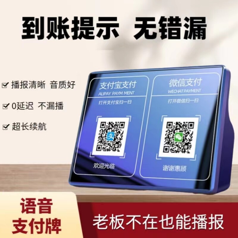 收款码展示牌商用饭店微信收银餐饮店支付宝收钱二维码牌款智能音