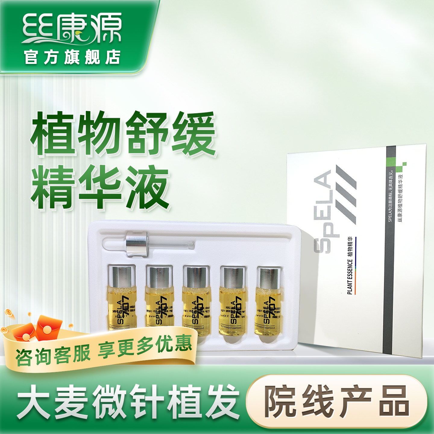 丝康源旗舰店植物舒缓精华液AT61头皮护理