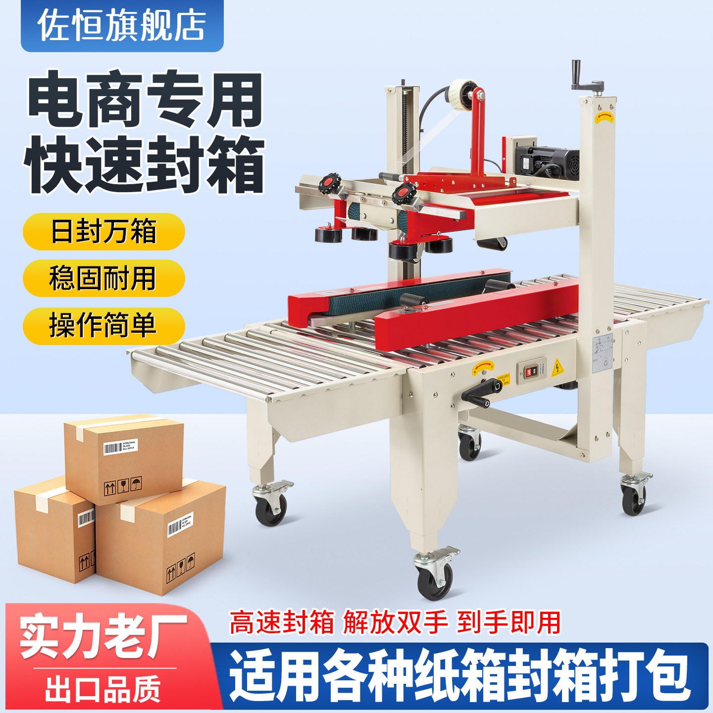 佐恒 全自动封箱机胶带邮政1-12号小纸箱工字田字十字封箱机快递