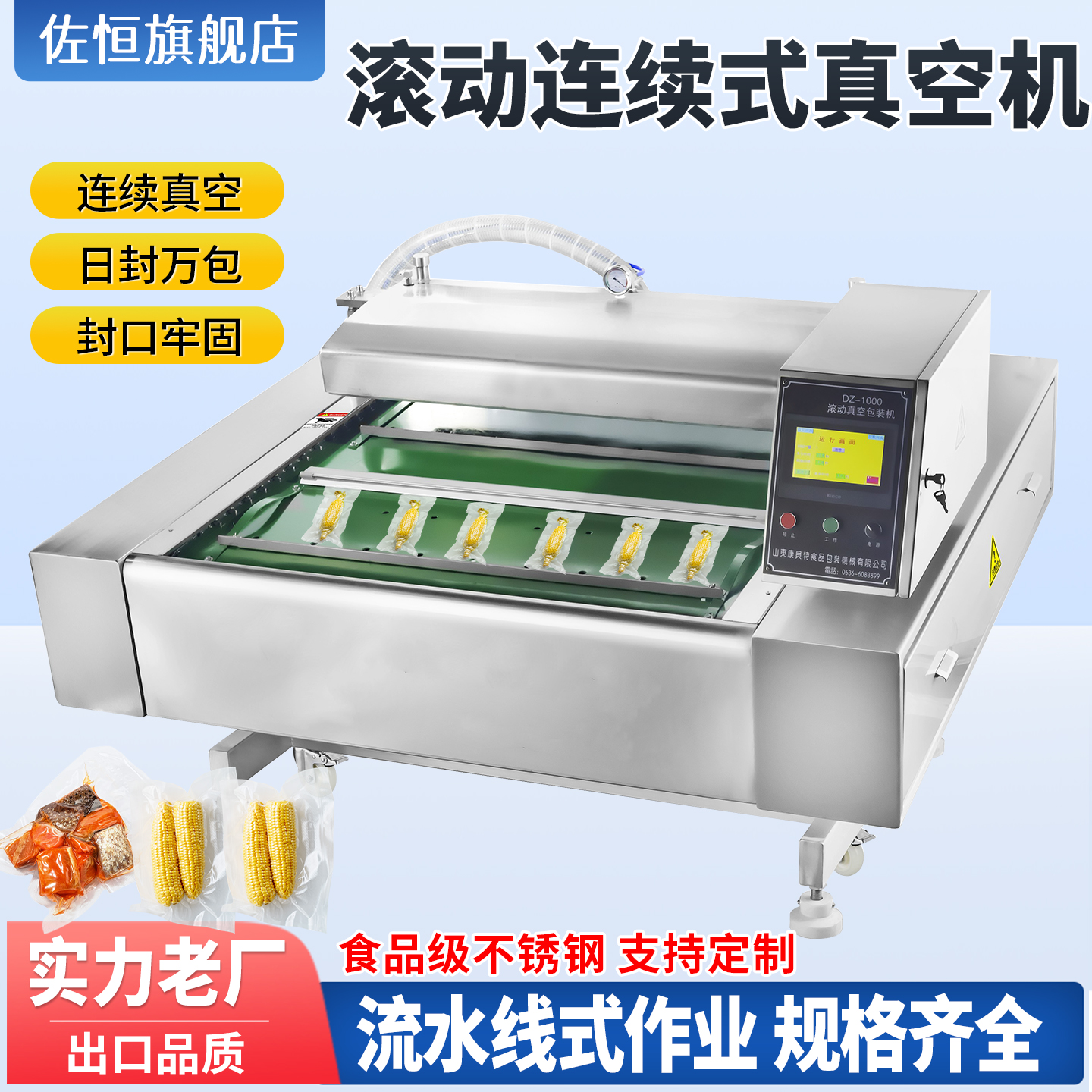 佐恒 1100型连续滚动式真空包装机全自动食品粽子双封条大型商用