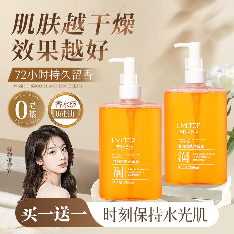 lmltop沐浴油身体洗澡沐浴露留香