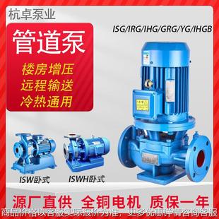 ISG立式管道离心泵锅炉供暖循环泵耐高温不锈钢ISW卧式管道增压泵