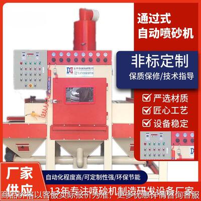 厂家定制通过式自动喷砂设备铝合金平板表面喷沙机大型输送喷砂机