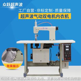 超声波无缝内衣机 压花机文胸蕾丝缝纫机 70型气动双电机花边机
