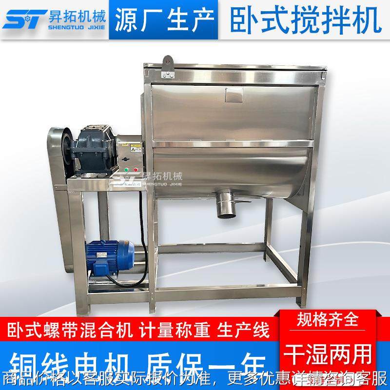 化工粉体螺带混合机水溶肥卧式搅拌机肥料U型拌料机复合肥混料机,清洗/食品/商业设备,食品搅拌机,淘宝优惠券,粉丝福利购,淘宝优惠卷