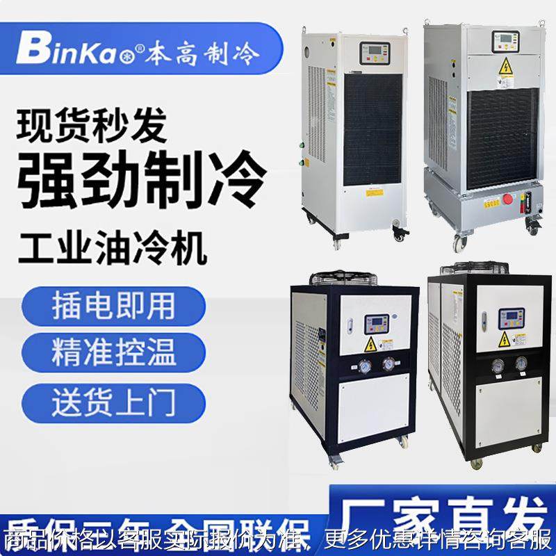 工业冷油机液压站油冷机油箱降温循环制冷机油冷水机油冷却机,清洗/食品/商业设备,冷水机,淘宝优惠券,粉丝福利购,淘宝优惠卷