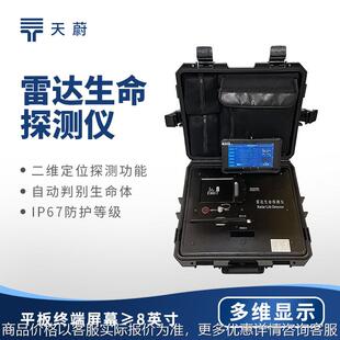 地震救援生命探测仪多探头紧急救援生命探测仪音视频生命探测仪