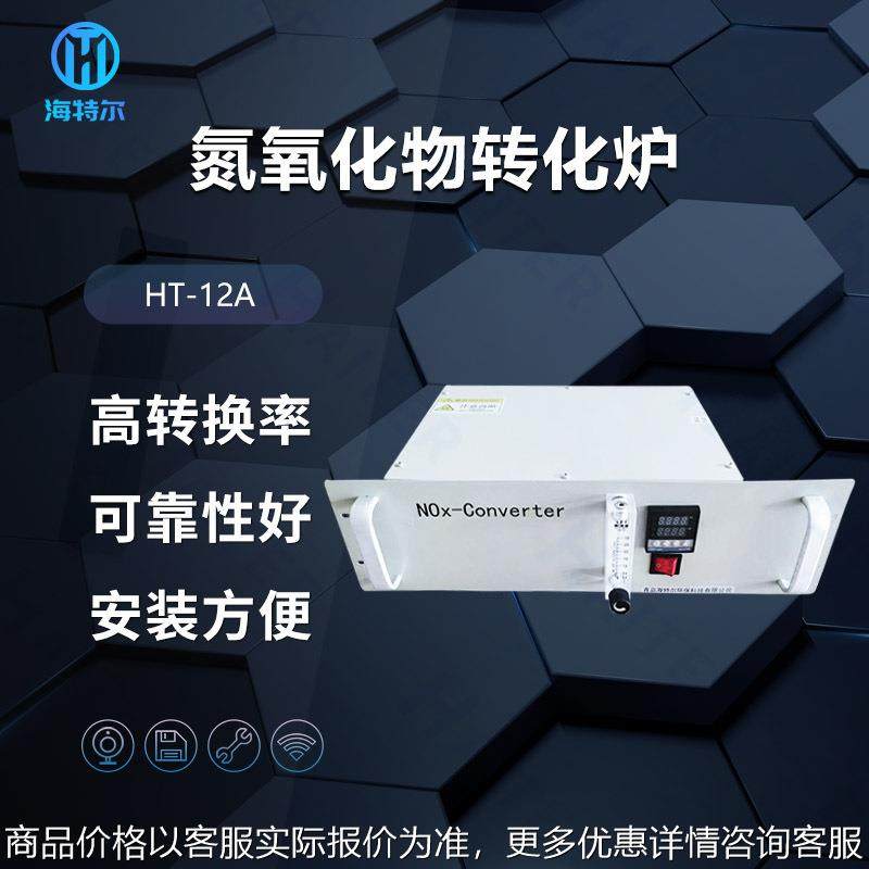 厂家供应 氮氧化物转化炉 氮氧化物转化器 cems系统转换炉,五金/工具,工业环境监测系统,淘宝优惠券,粉丝福利购,淘宝优惠卷
