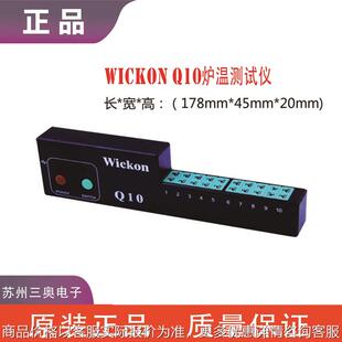 炉温测试仪，炉温跟踪仪，进口品质，Q10炉温测试仪