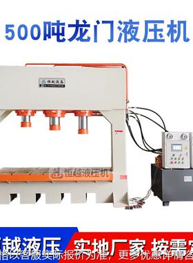 销售500吨龙门液压机 集装箱压制成型油压机 500T龙门压力机