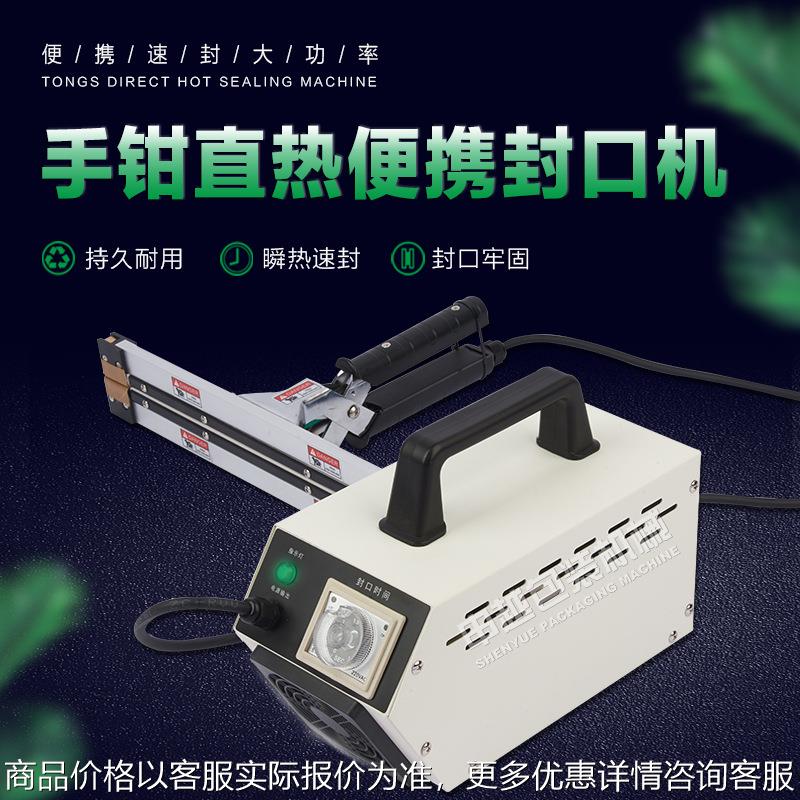 瞬热式手钳封口机 聚乙烯塑料薄膜PE袋大棚膜热封合机 带变压器
