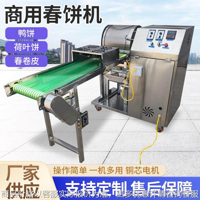 全自动春饼机烤鸭饼机春卷皮机薄饼机卷饼荷叶饼千层饼皮制饼机,厨房电器,面条机,淘宝优惠券,粉丝福利购,淘宝优惠卷