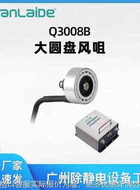 厂家直供Q3008B大圆盘离子风咀工业快速除尘中和静电离子风蛇风枪