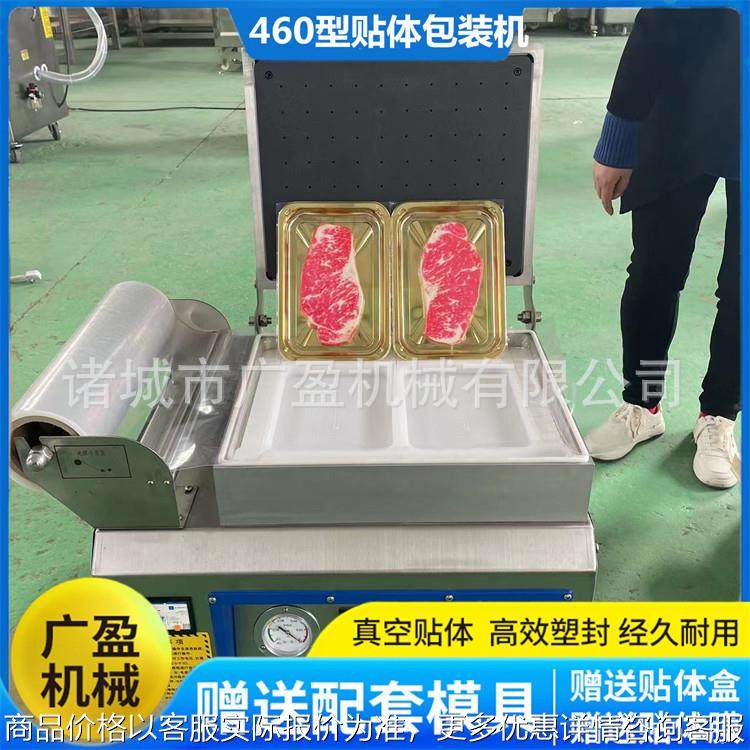 小型460型海参真空贴体包装机鳕鱼托盒式保鲜贴体包装机送盒子,五金/工具,其他包装设备,淘宝优惠券,粉丝福利购,淘宝优惠卷