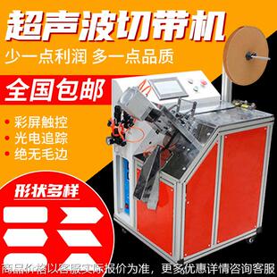 超声波切带机彩带雪纺纱带断带机丝带燕尾带织带松紧带斜角切带机