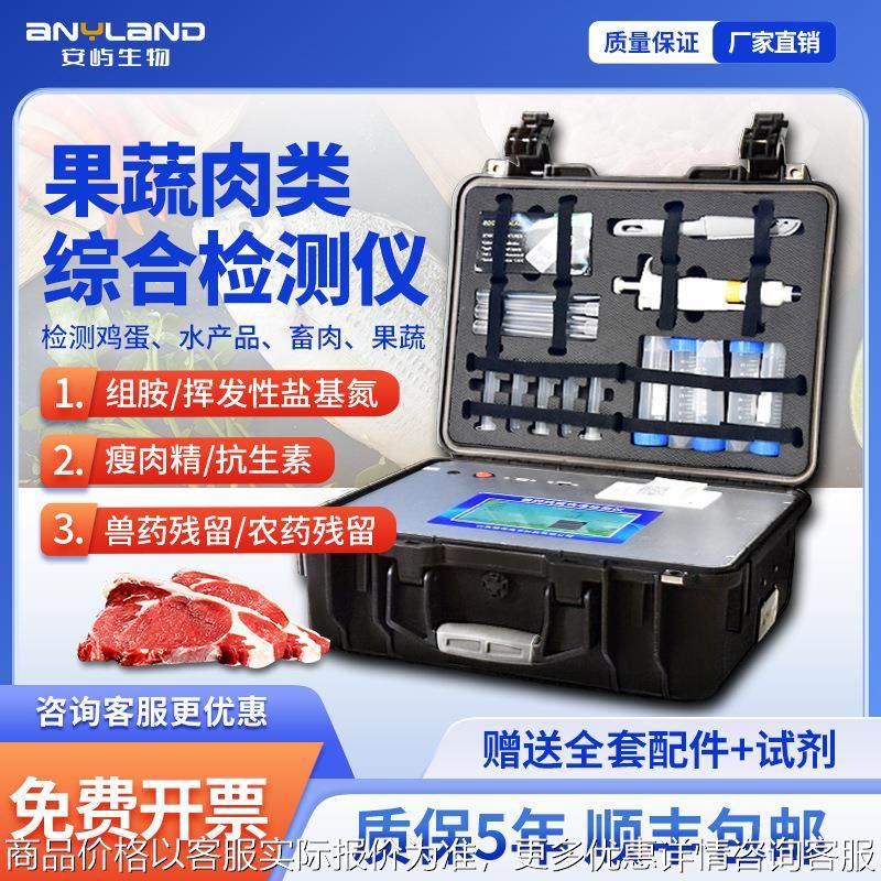 水果蔬菜综合检测仪鸡蛋肉类瘦肉精抗生素检测设备便携猪肉检测仪,农机/农具/农膜,砂石过滤器,淘宝优惠券,粉丝福利购,淘宝优惠卷