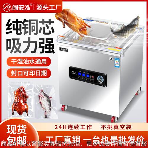 真空机食品包装机全自动大型商用抽空机打包全自动密封口机 - 封面