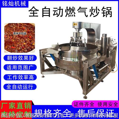 辣椒酱燃气加热炒锅 猪头肉商用可顷夹层锅 全自动行星搅拌炒锅