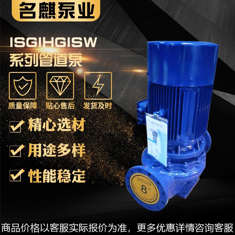 ISGIHGISW系列管道泵卧式防爆管道离心泵消防水泵相冷热水循环泵