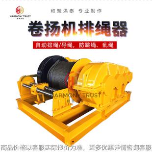 大容量矿用绞车排绳器自动盘绳防止跳绳乱绳整齐排绳器电动卷扬机
