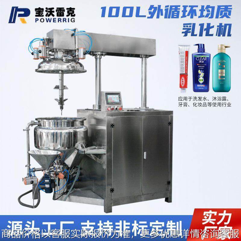 100L外循环均质乳化机 化妆品内外循环液压升降真空均质乳化机,清洗/食品/商业设备,乳化机,淘宝优惠券,粉丝福利购,淘宝优惠卷