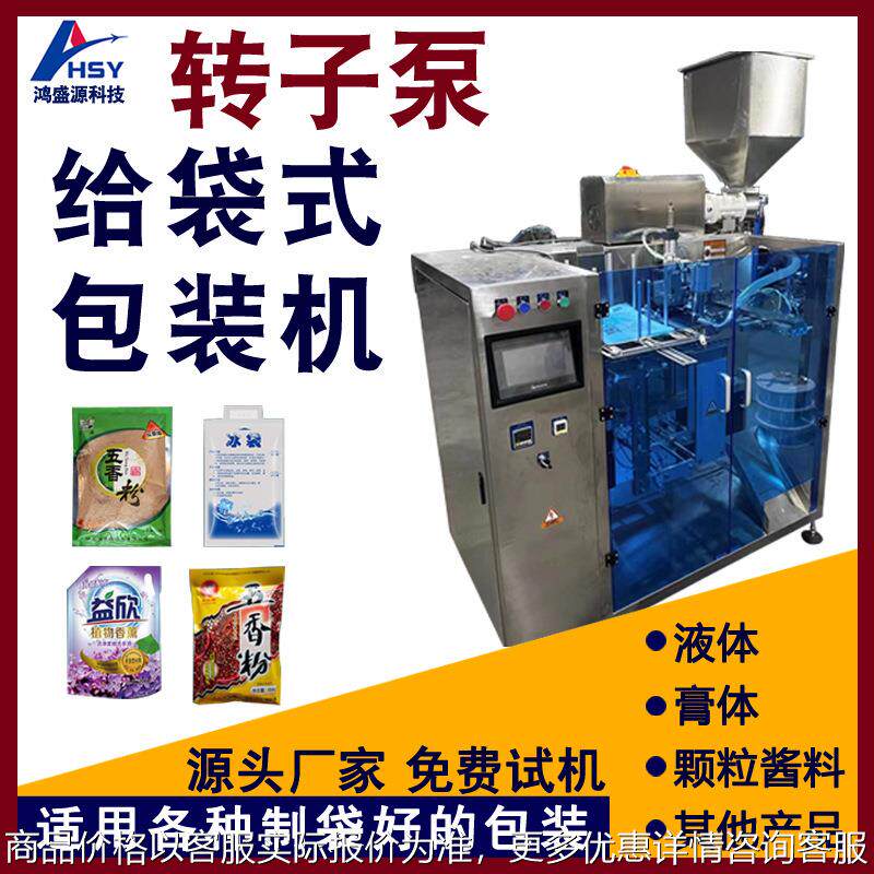 液体颗粒酱料给袋式自动包装机 调料粉咖喱预制菜水平给袋包装机