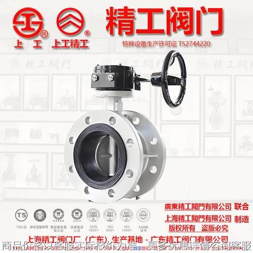 广东精工阀门制造 不锈钢法兰涡轮蝶阀 D341XP-16P (中体)