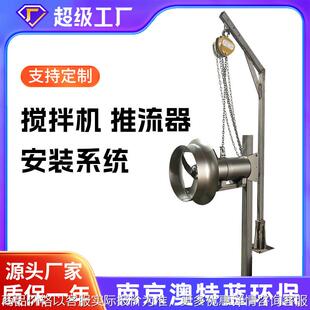 潜水搅拌机支架水下导杆推流器起吊装置回流泵安装系统 耐腐蚀