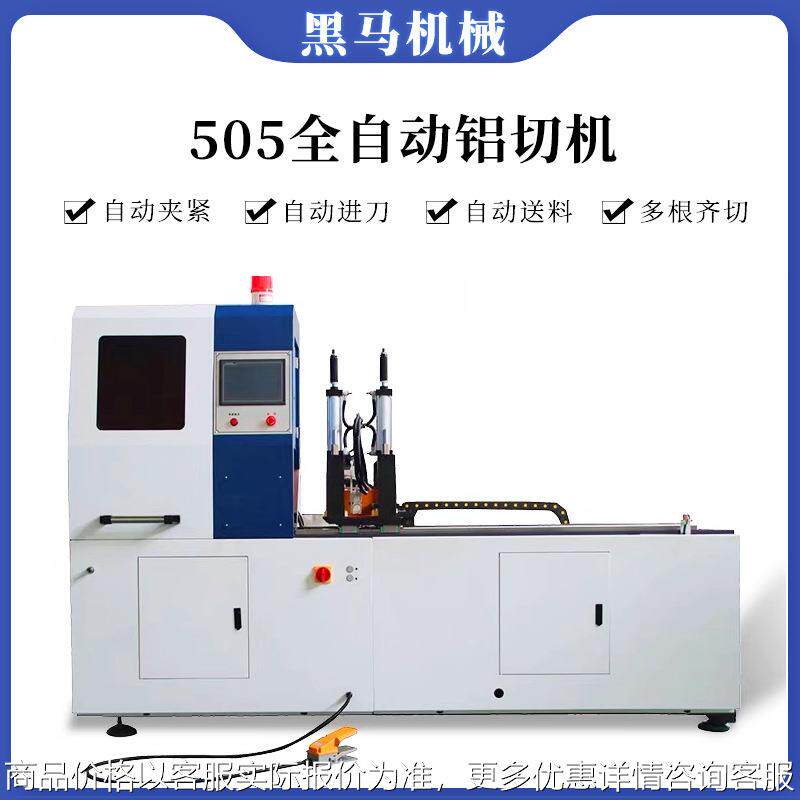 全自动铝型材切割机散热器505CNC伺服送料高精度装饰条铝管铝合金