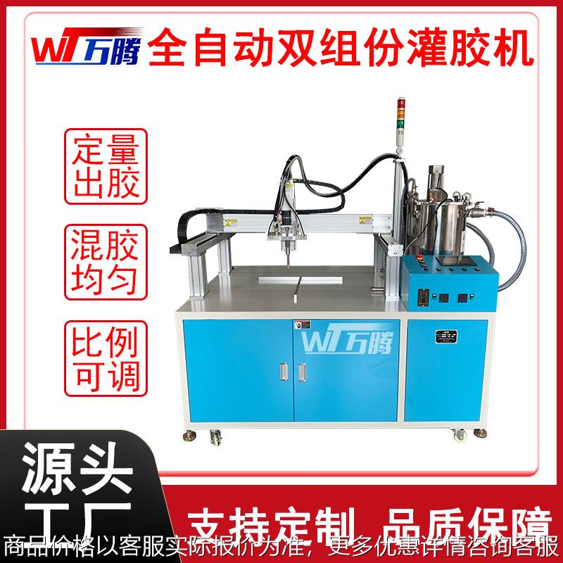 聚硫密封胶灌胶机双组份自动配比混胶机太阳能光伏板逆变器灌胶机