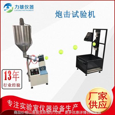 球拍炮击试验机网拍击球试验机冲击试验机球拍检测设备