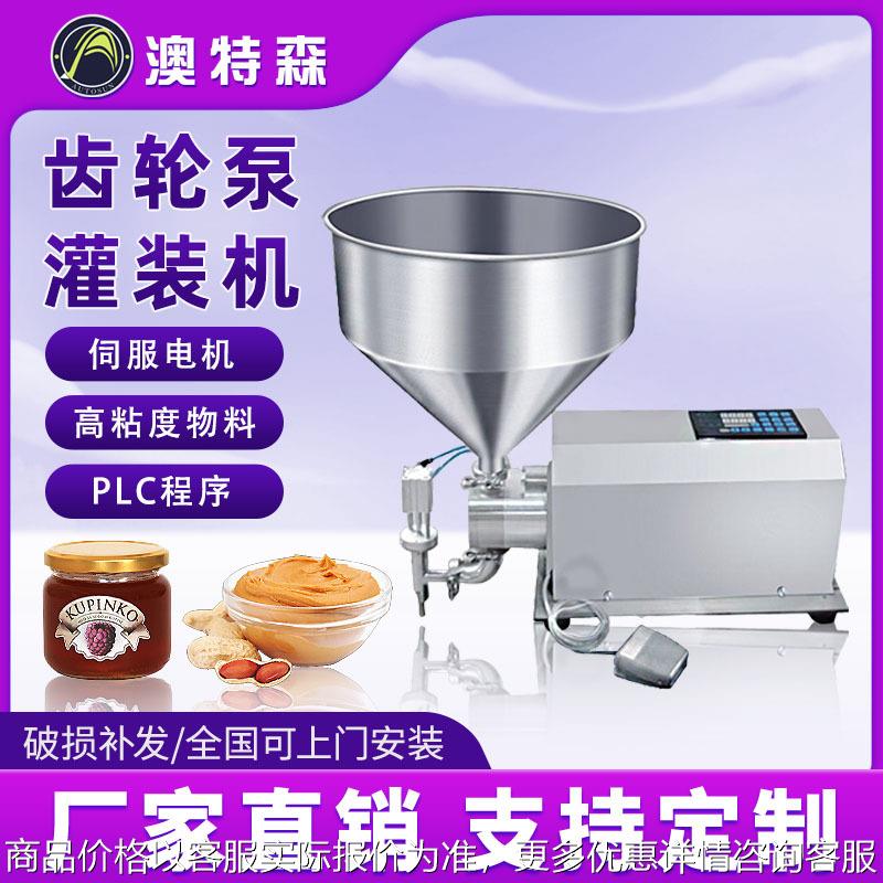 半自动伺服齿轮泵灌装机膏体面霜蜂蜜奶昔高黏稠卧式定量罐装机