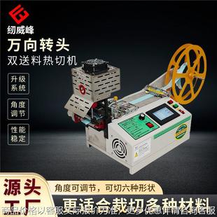 万向转头双送料热切机全自动丝带薄料多角度冷热电脑切带机