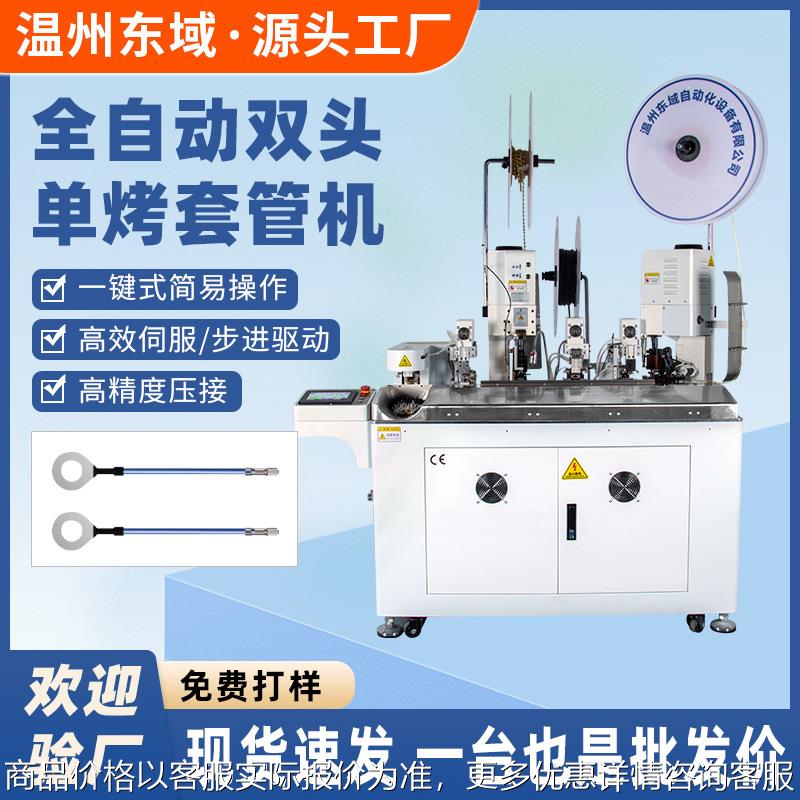 自动热缩管端子机双打新能源绝缘套管裁线剥皮打端穿护套线打端机
