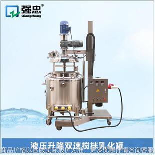超级不锈钢AL6XN 实验室化妆品均质乳化升降搅拌罐反应釜搅拌机