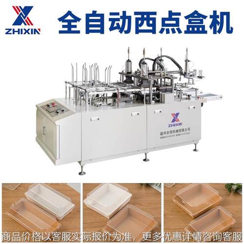 温州西点盒机 瑞安纸盒成型机 天津双折边纸盒成型机厂家