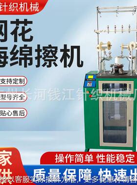 厂家供应网花海绵擦机器QJF-QC-95B 刷洗大王设备 百洁布设备