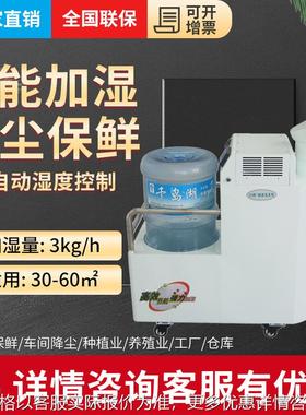 ()SC-G030ZT超声波高效工业加湿器蔬果保鲜厂房仓库增湿