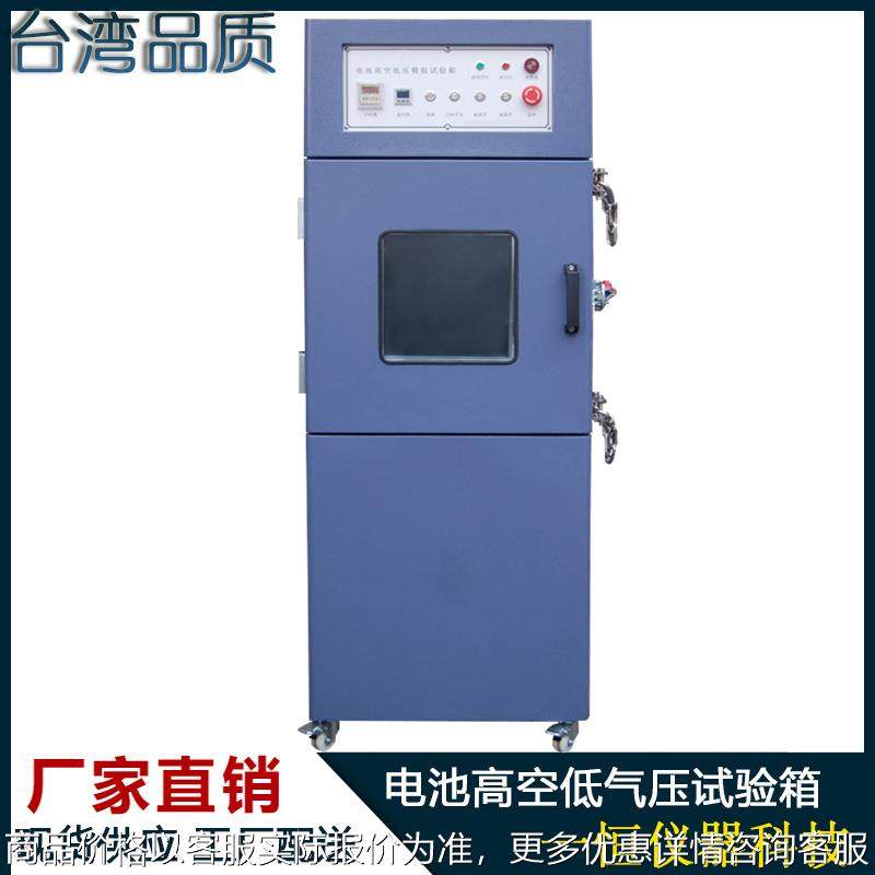 锂电池低气压试验箱 模拟高空低压测试仪 电池高空低气压实验箱,机械设备,试验机,淘宝优惠券,粉丝福利购,淘宝优惠卷