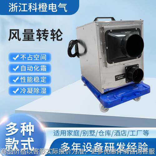 转轮除湿机 风电塔筒机舱电气柜端子箱变流柜除湿机器