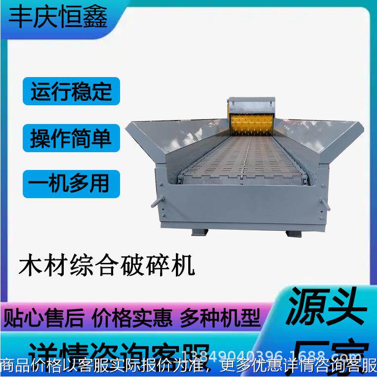移动木材边角料综合破碎机木板削片机简 单上手废旧
