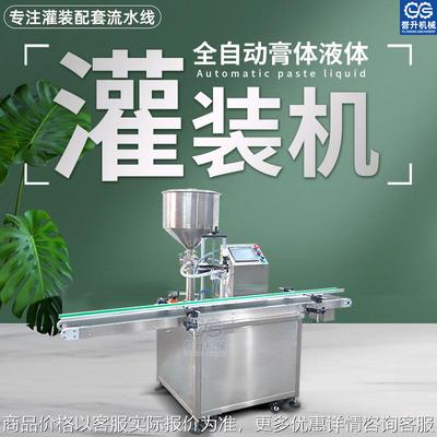 全自动灌装机流水线化妆品乳霜洗手液蜂蜜凝胶单头膏体日化设备