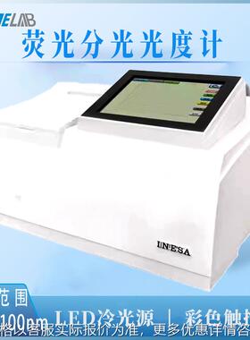 930F荧光分光光度计实验室食品工厂970CRT苯并芘检测荧光光谱仪