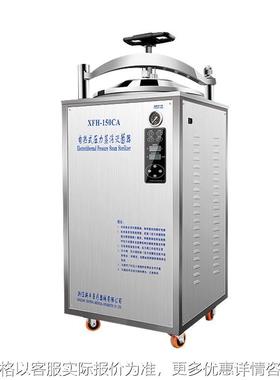 浙江 XFH-30CA/40MA/50L实验室灭菌器 电热式压力蒸汽灭菌锅