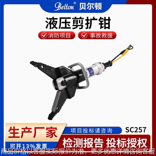 液压剪扩器SC257消防救援液压剪扩钳 破拆剪扩两用装备工具