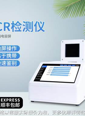 荧光定量pcr检测仪动物疫病原体非洲猪瘟禽流感转基因核酸分析仪